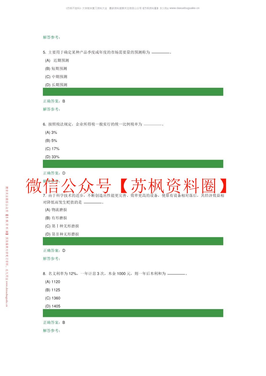物流经济学